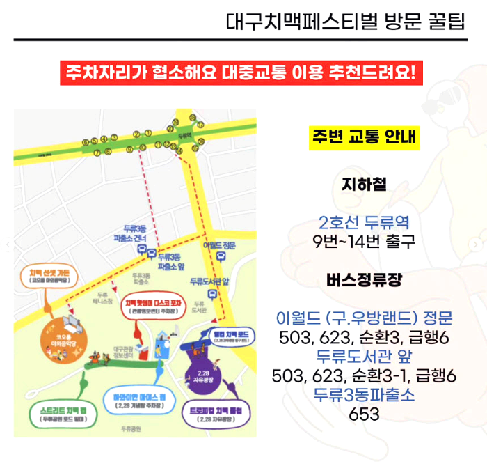 축제장 교통 안내