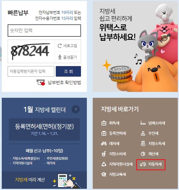 자동차세-연납신청-할인
