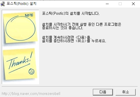 포스틱-메모-설치-2