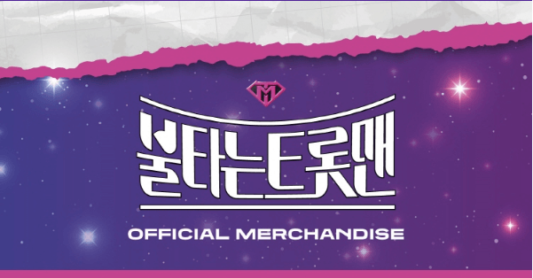 불타는 트롯맨 콘서트