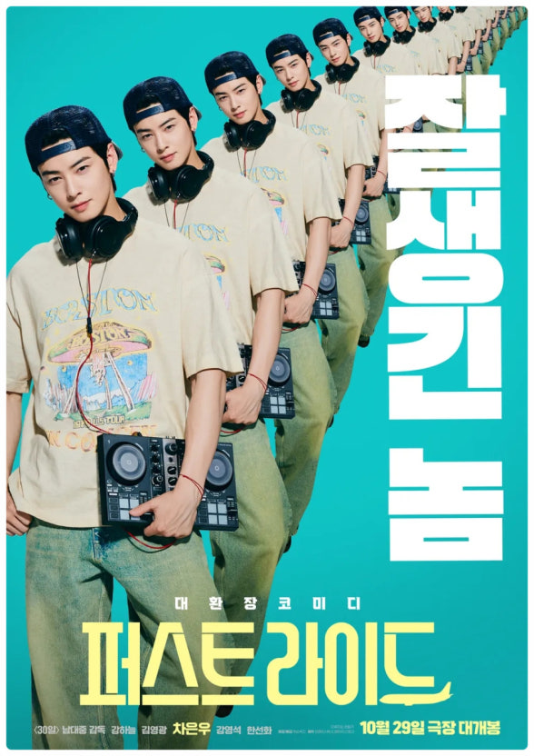 퍼스트 라이드 뜻 무대인사 후기 차은우 줄거리 평점 쿠키