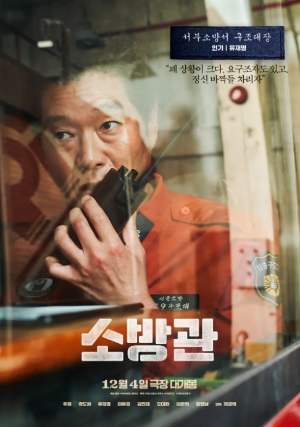 '소방관' 유재명 포스터. (사진= 바이포엠스튜디오 제공) 2024.12.04. *재판매 및 DB 금지