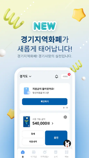 경기지역화폐