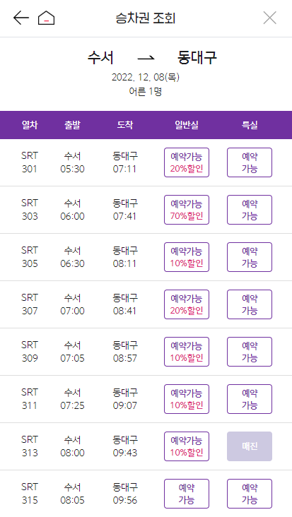 SRT 할인받는 방법