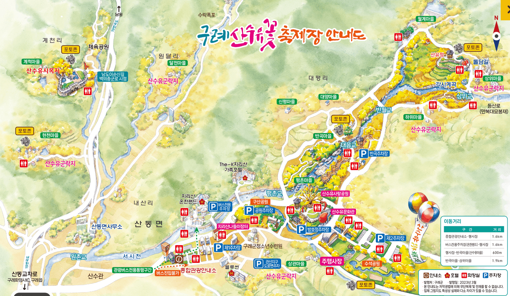 구례-산수유축제-주차장