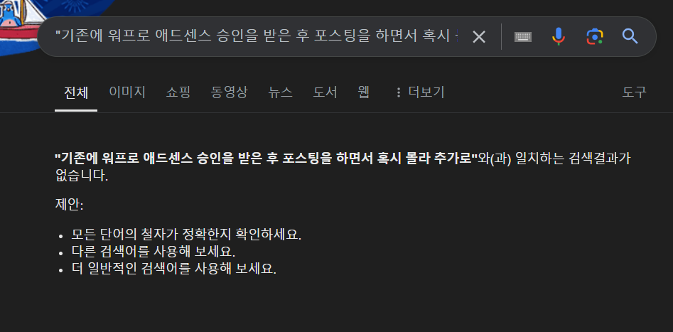 티스토리 오디세이 스킨: 댓글이 구글과 네이버에 노출이 안 되네요