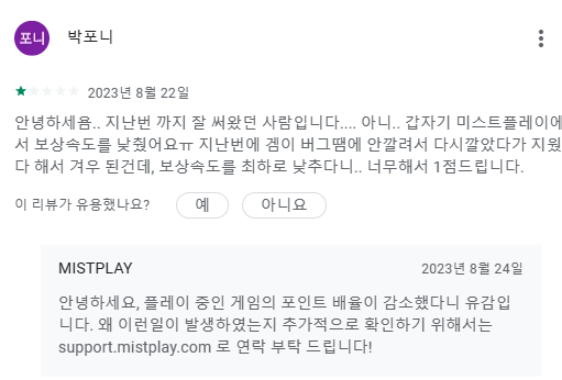 미스트플레이 후기 1