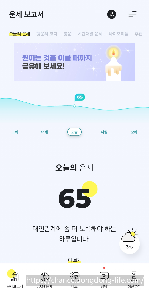 2024년 신년운세 무료