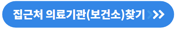 보건증 발급 병원 찾기