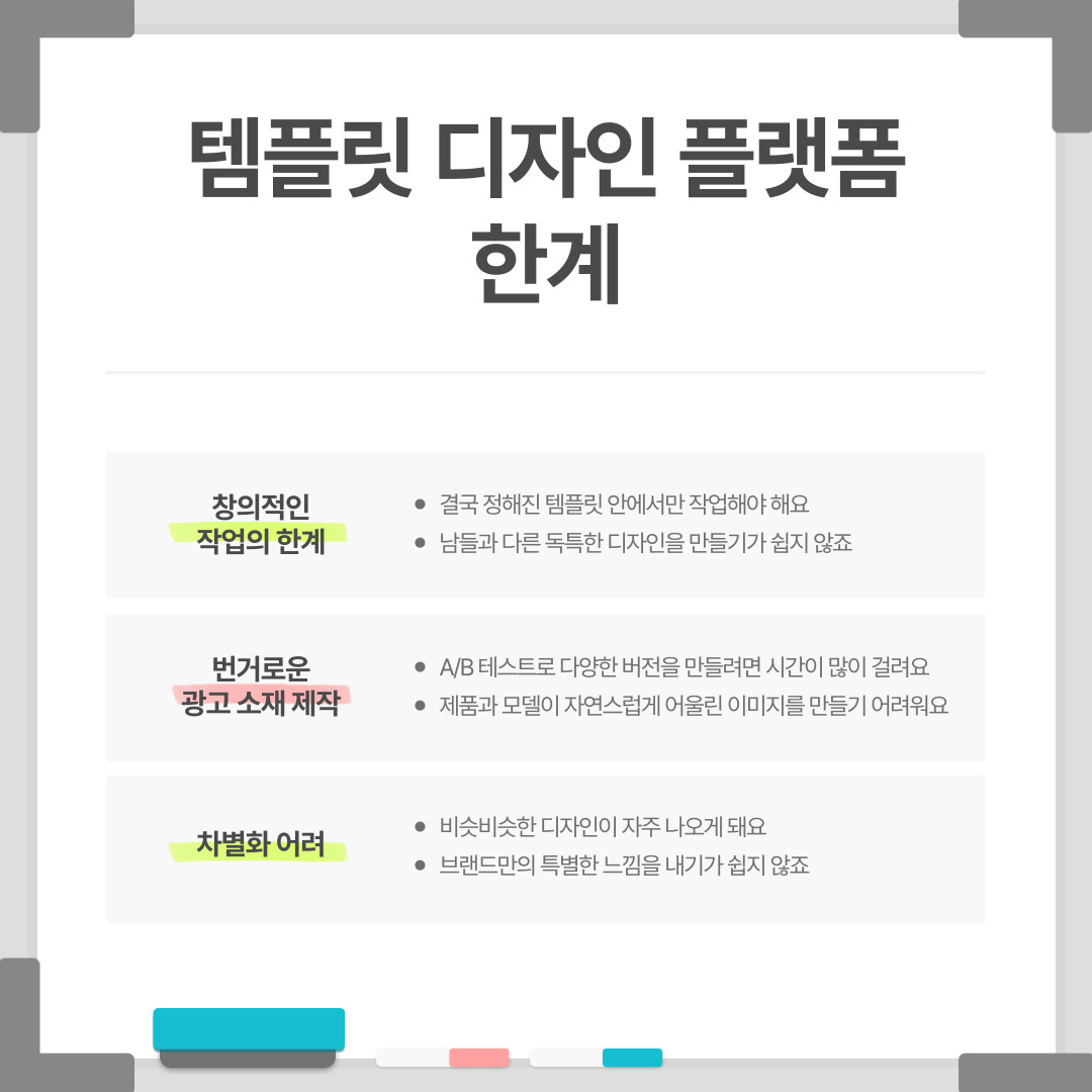 템플릿 디자인 플랫폼의 한계