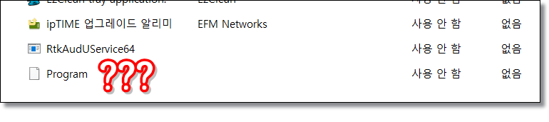 시작프로그램-Program-삭제방법