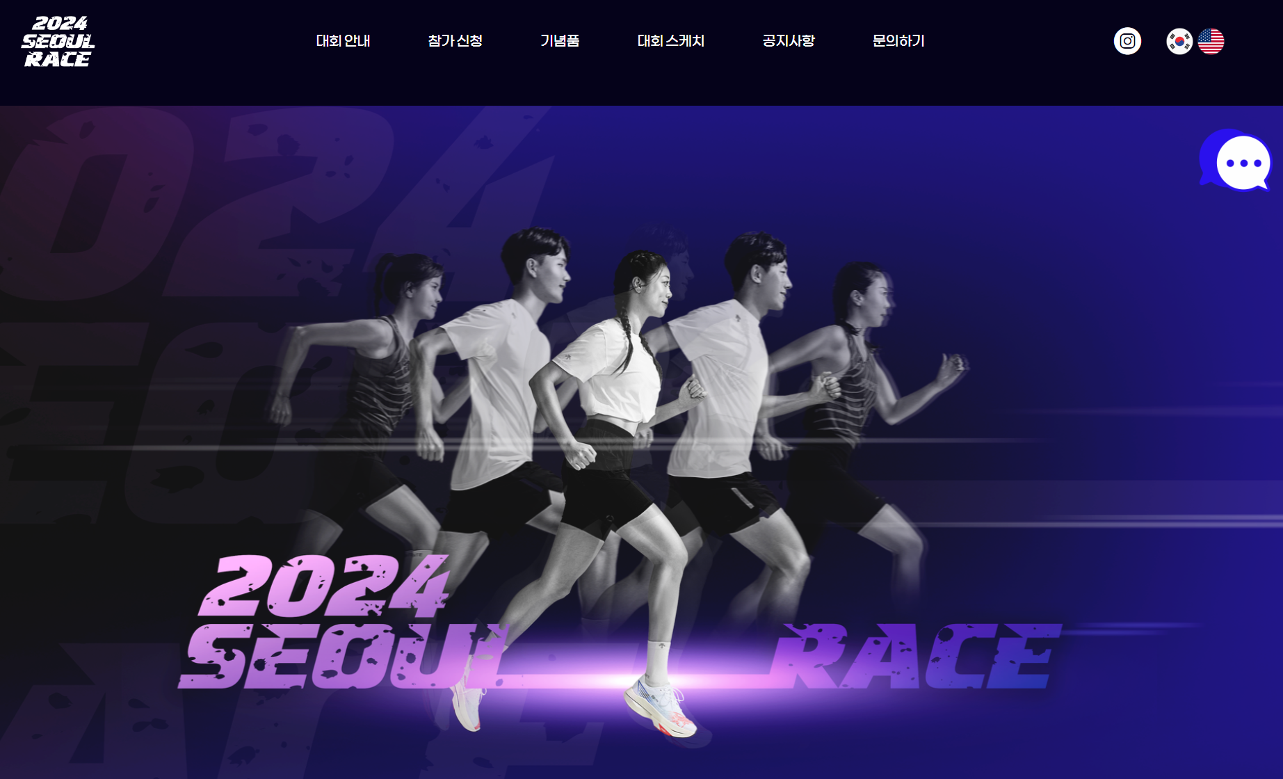 2024 서울 마라톤대회 일정