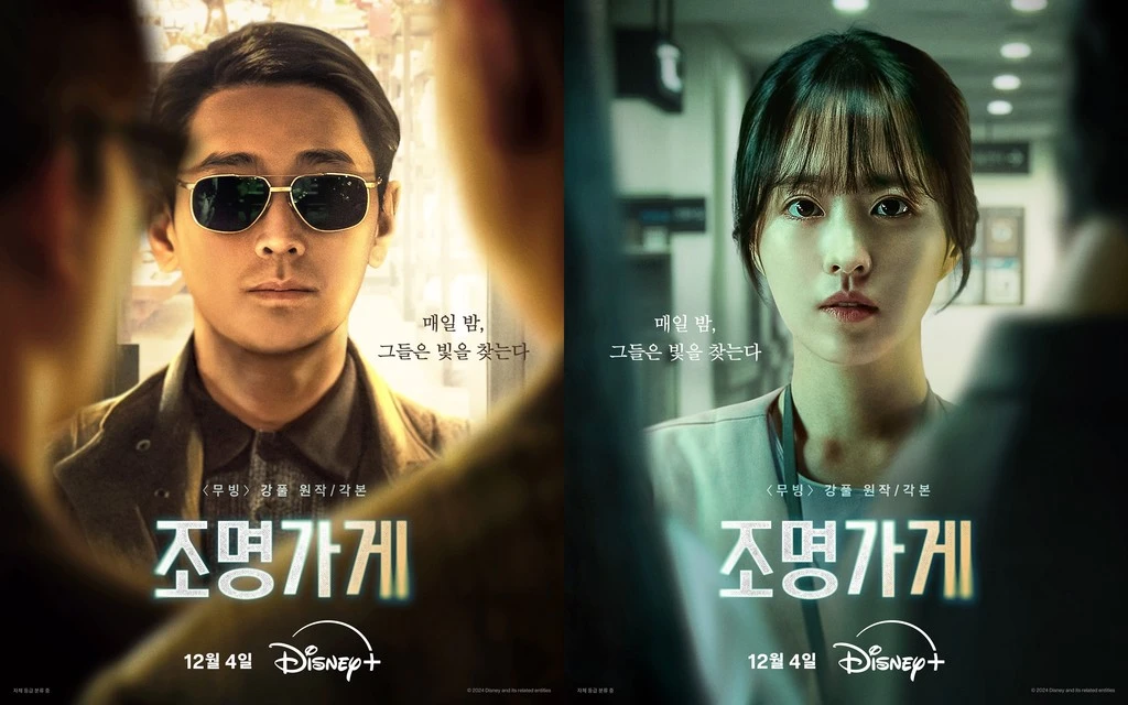 조명가게 드라마