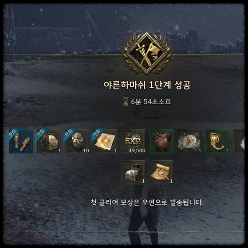 레전드 오브 이미르 원정 레이드 야른하마쉬 9