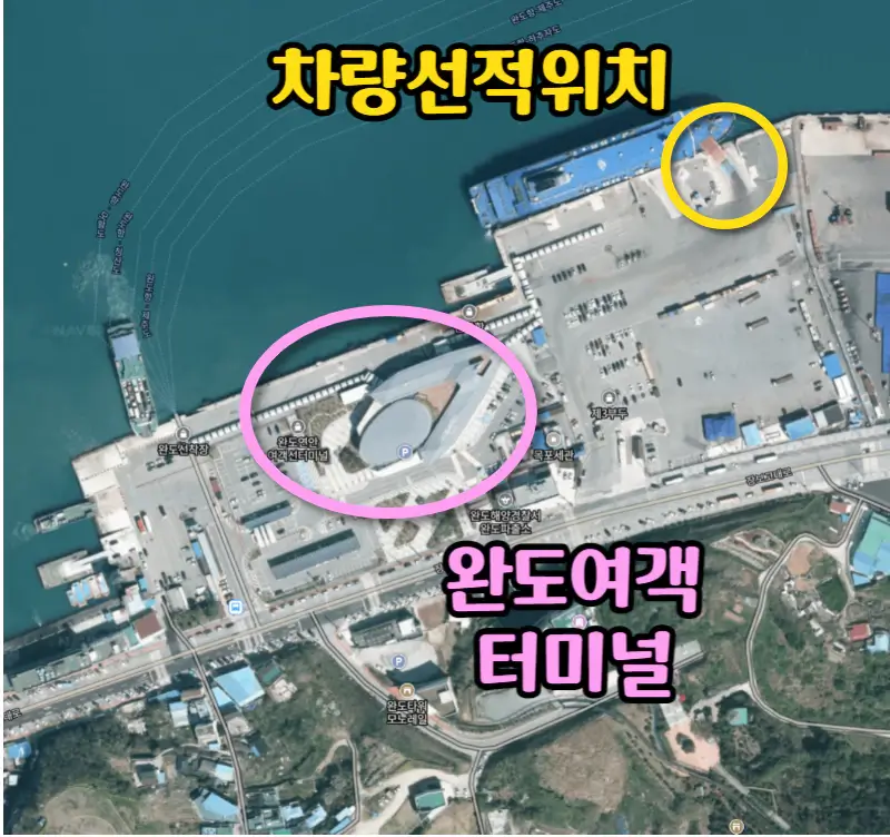 완도여객터미널-차량선적-위치