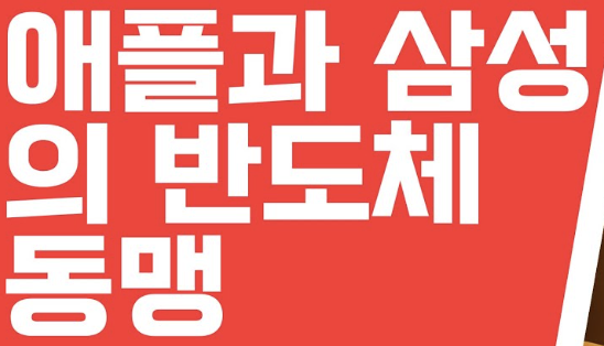 미국 관세 압박 속 애플&middot;삼성&amp;#44; 동맹의 진짜 속내와 투자 리스크 분석