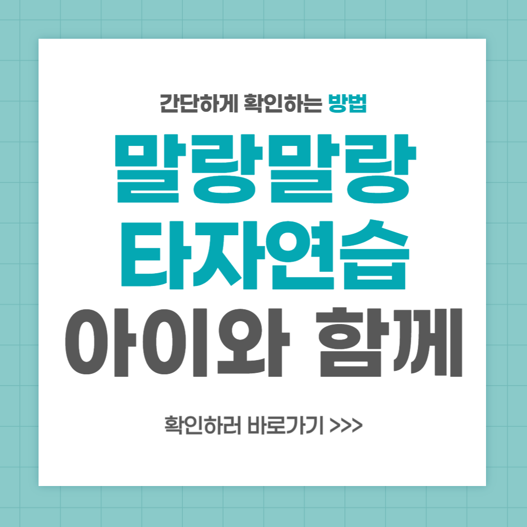 말랑말랑 타자연습