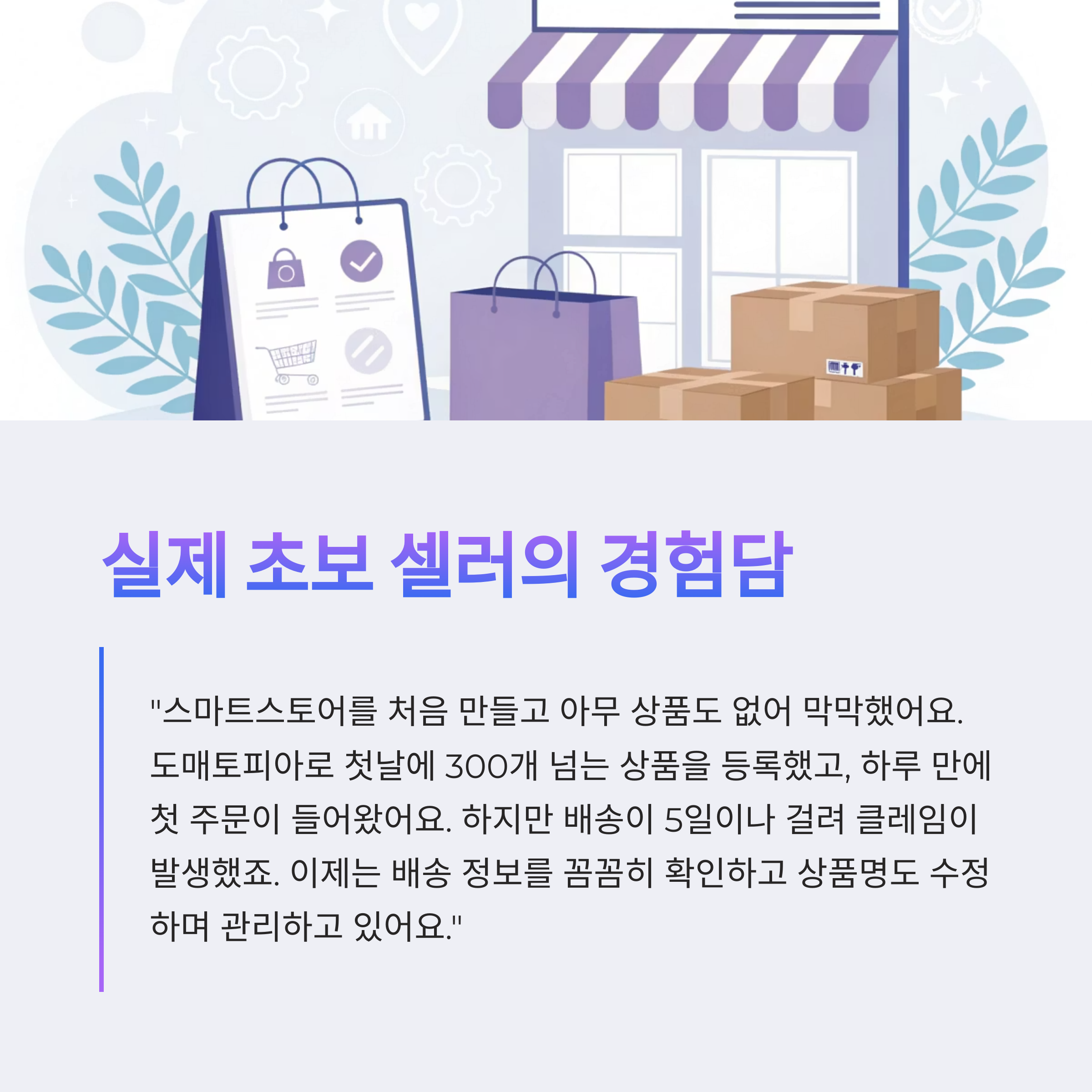 초보 셀러 A의 사례