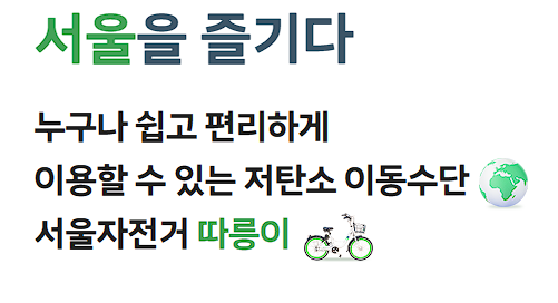 따릉이 사용방법