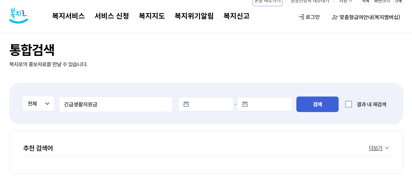 2025 긴급생활지원금 신청 안내
