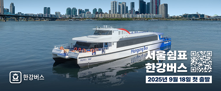 서울쉼표 한강버스 운항시작 안내