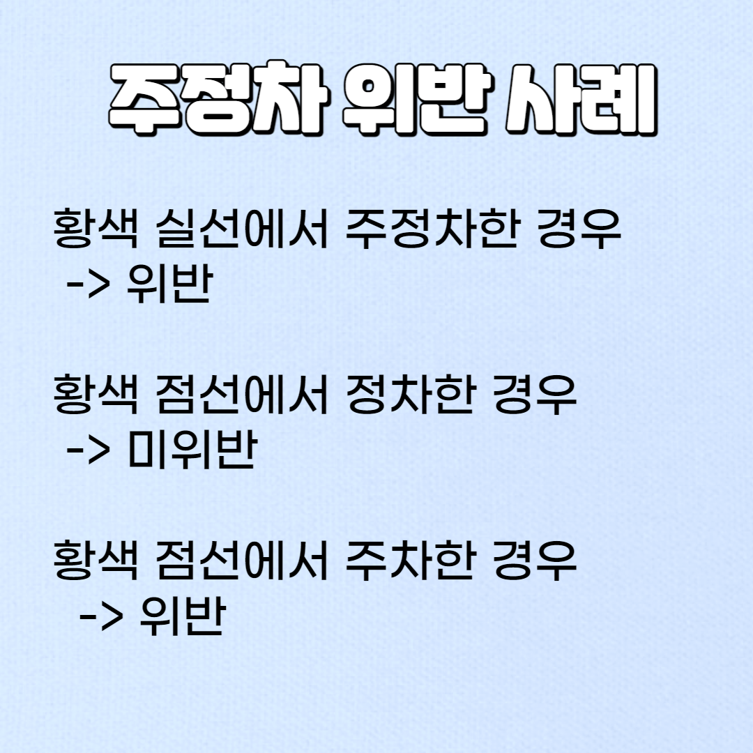 주정차 위반 과태료 조회 방법