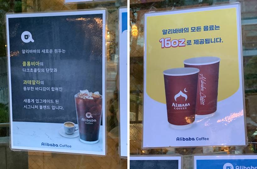 알리바바 원두 관련 안내문