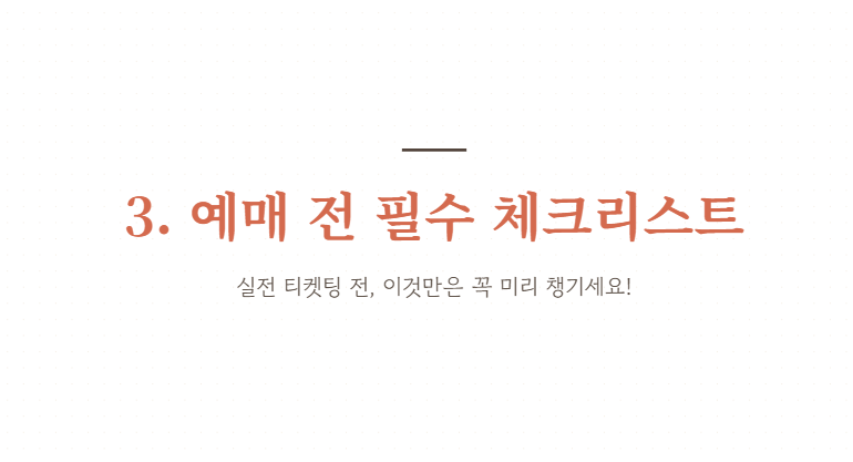 추석 기차표 예매 일정
