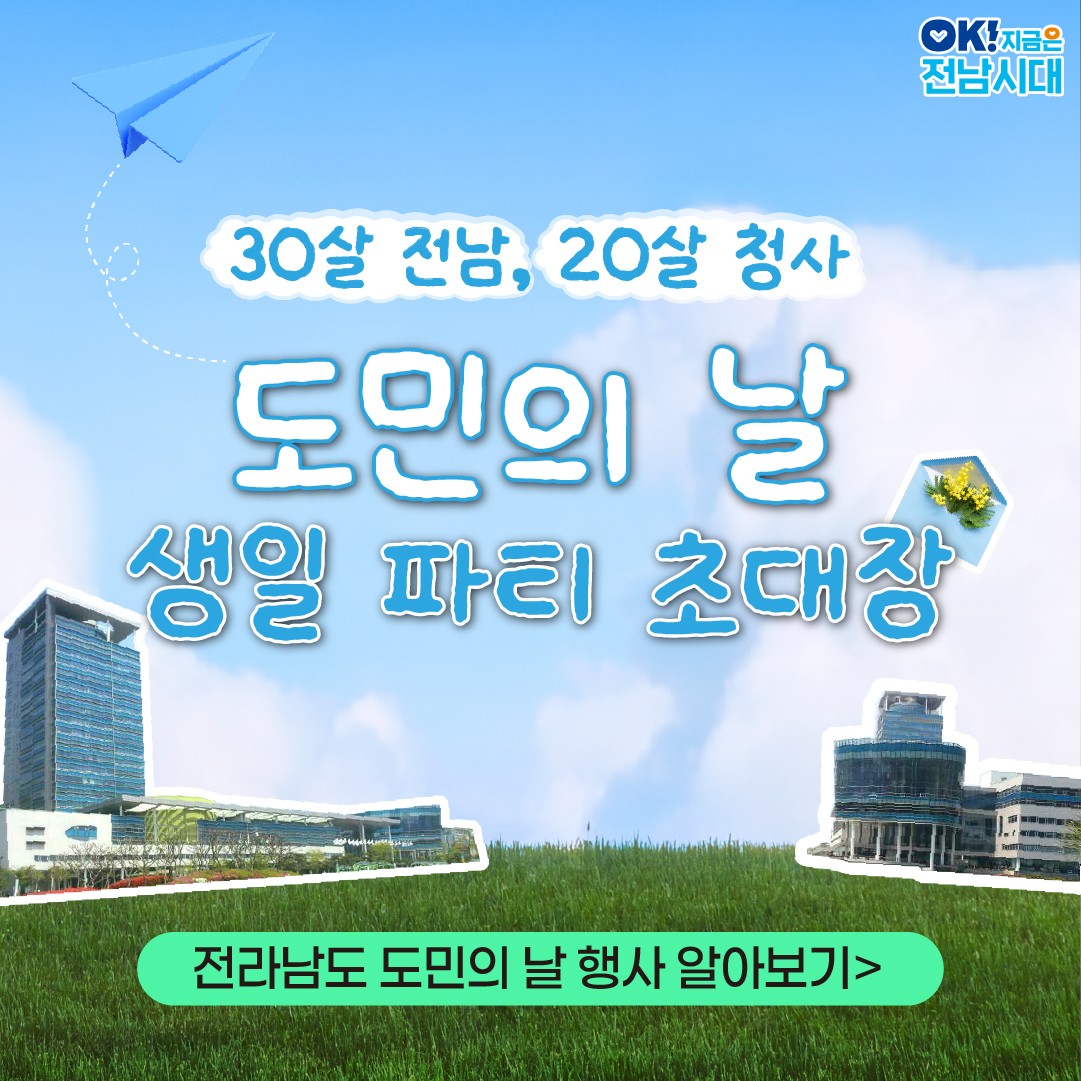 도민의 날 초대장