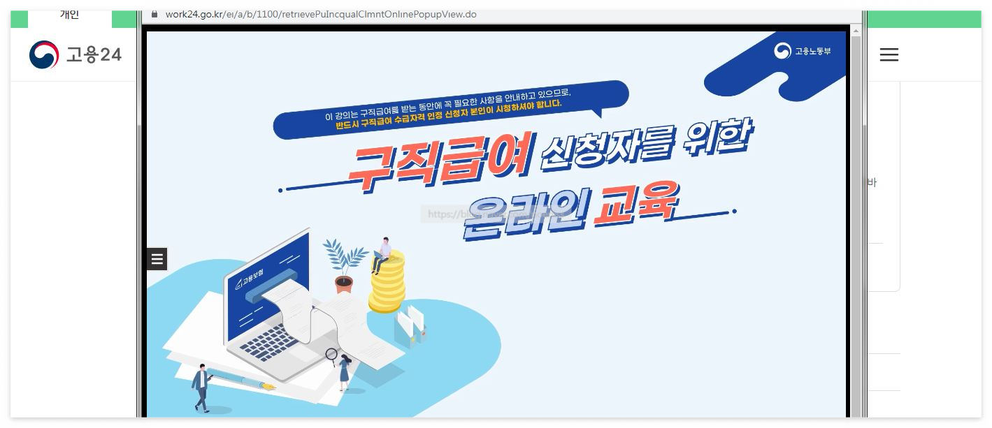 2024 실업급여 신청방법 조기 재취업수당 수령방법