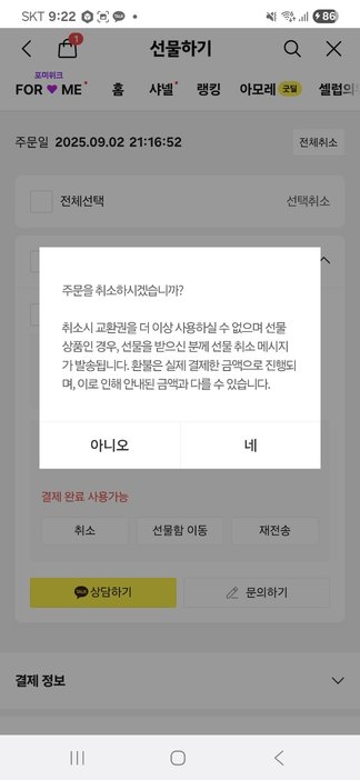 환불하기