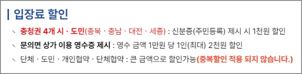 청남대-입장료-할인