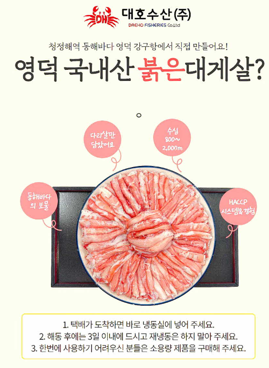 생방송 투데이 영덕 대게살 30년 역사 대호수산