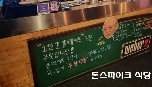 돈스파이크 식당