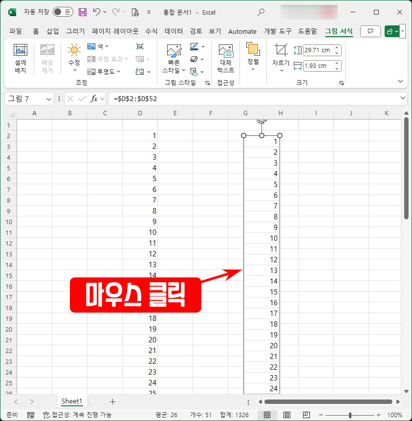 엑셀 캡처 방법