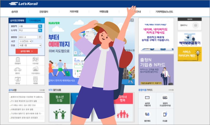 KTX 요금 나이 다자녀 할인 썸네일