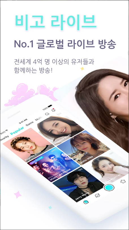 비고라이브, 실시간라이브방송, 온라인스트리밍