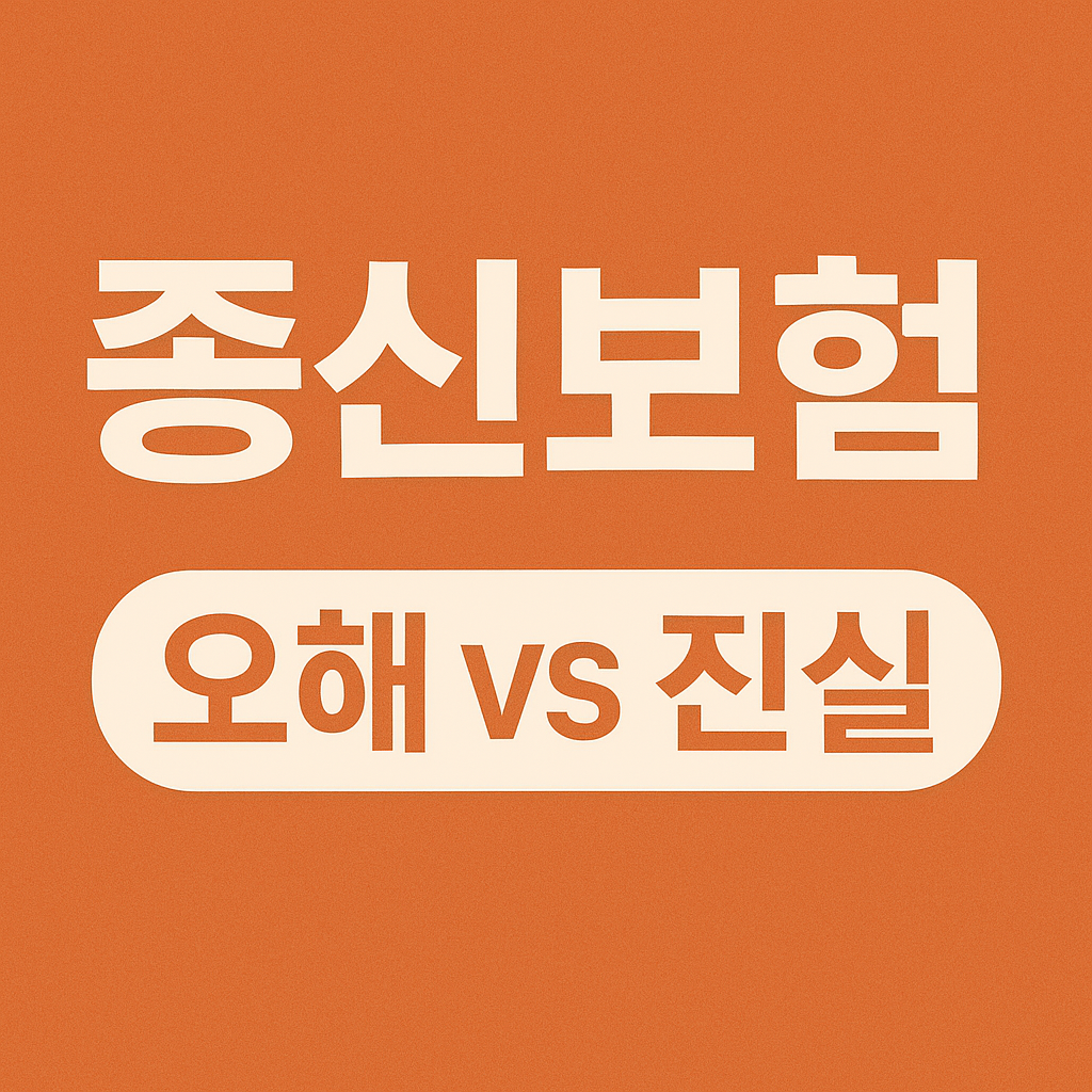 종신보험
