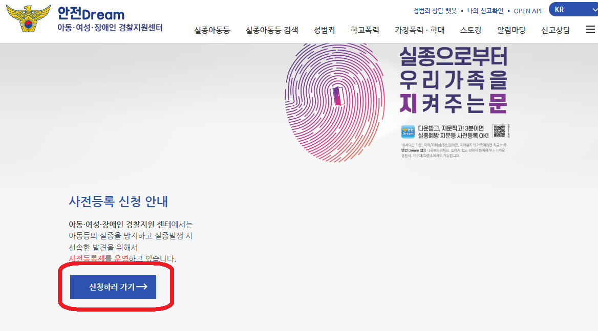 안전Dream 홈페이지