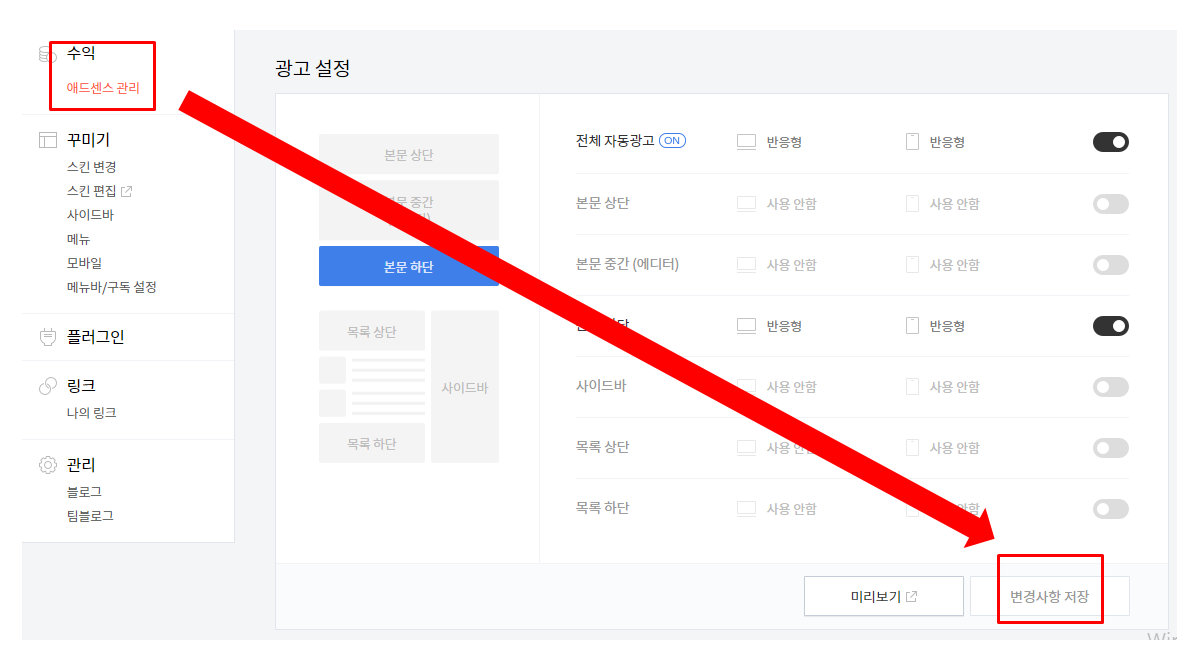티스토리 광고 설정하기