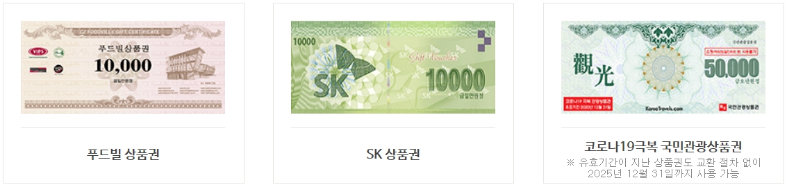 뚜레쥬르 사용가능한 상품권