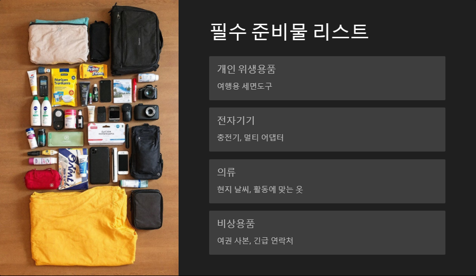 여행준비물