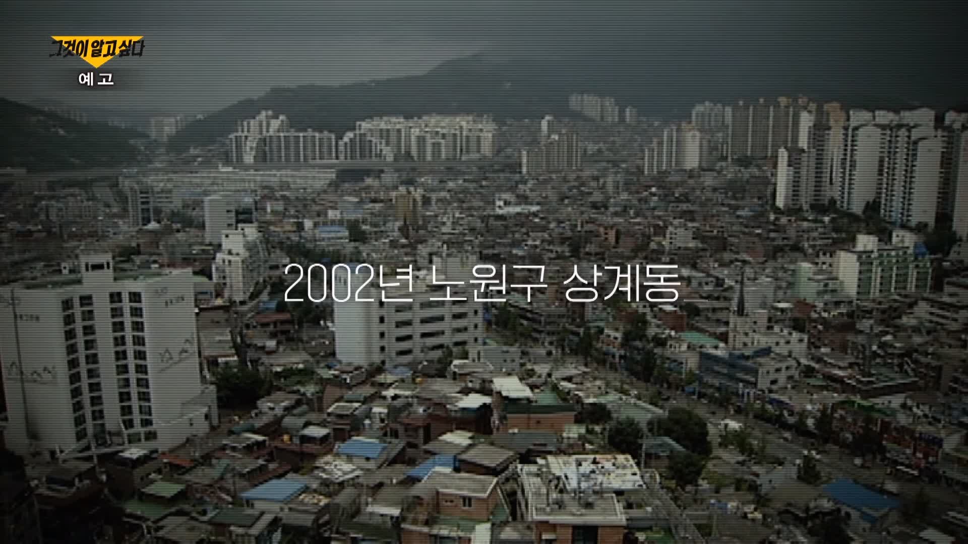 그알 그것이알고싶다 살인마의 시간 노원구 상계동 세모자 살인 방화 사건 처제 불륜 관련설 1326회