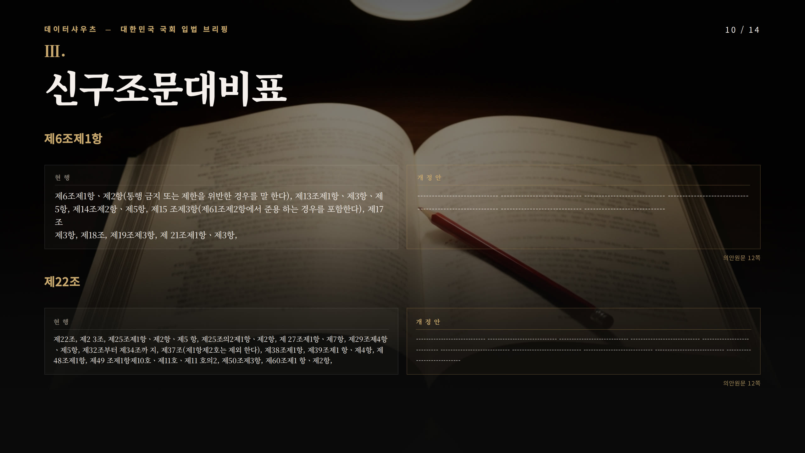 슬라이드 10