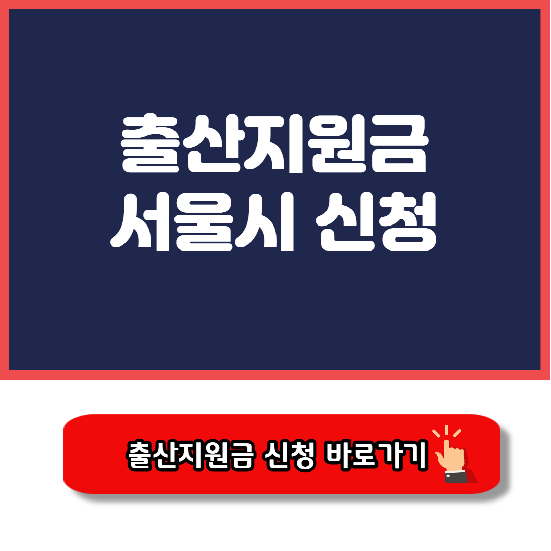 서울사랑상품권 국민행복카드 신청 바로가기