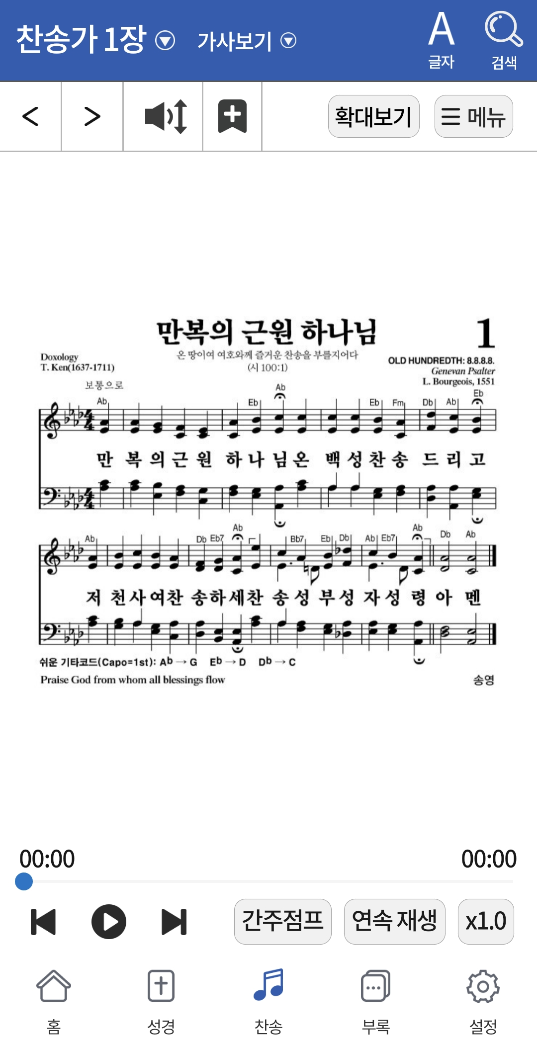 찬송가 기본 메인 화면