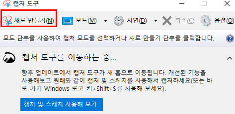 캡처-도구-프로그램-화면