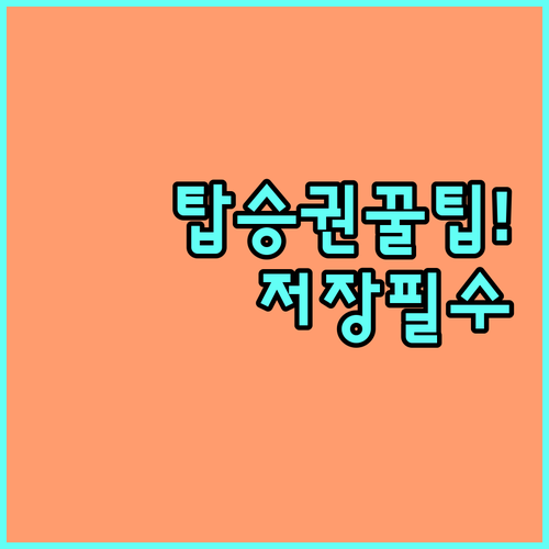 중국남방항공 모바일 탑승권 저장 및 ..