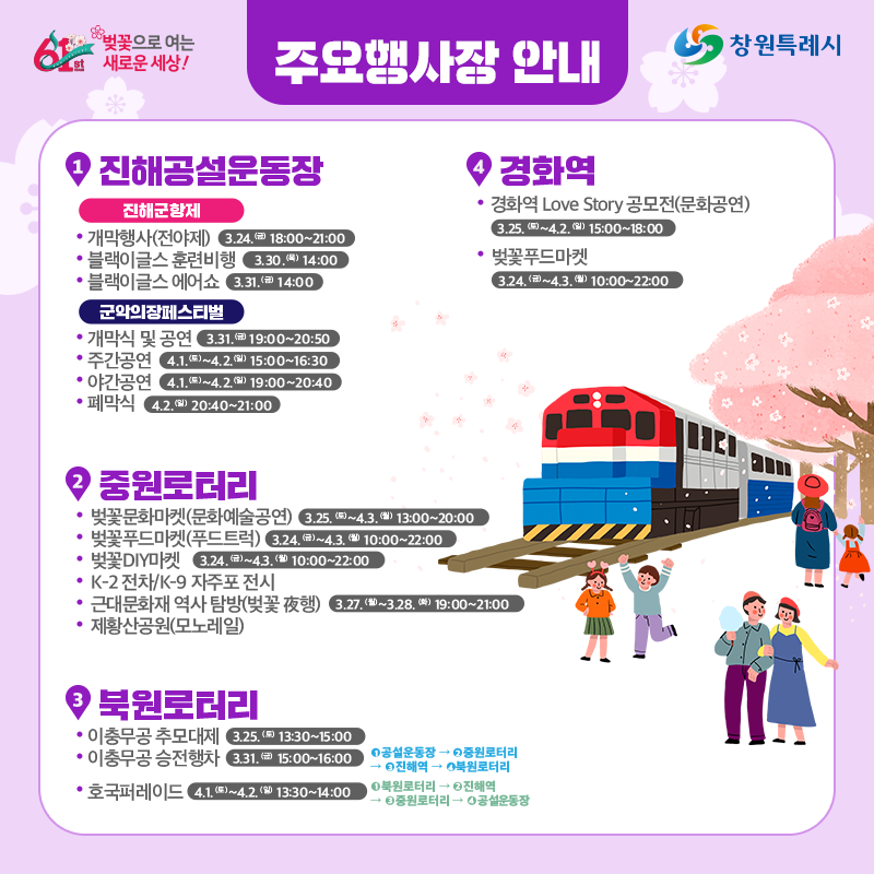 진해군항제주요행사장