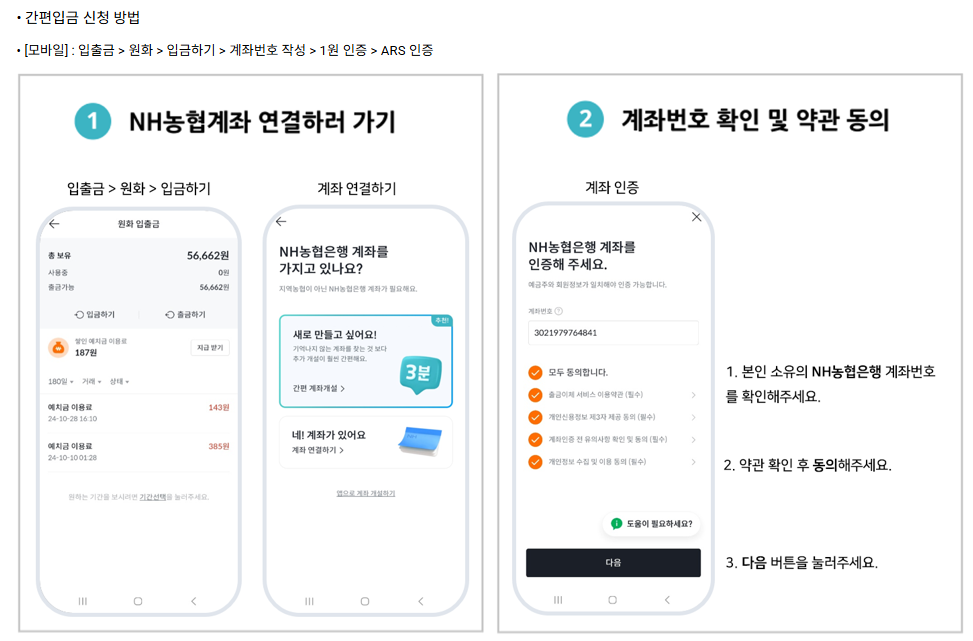 빗썸-입금방법-캡처